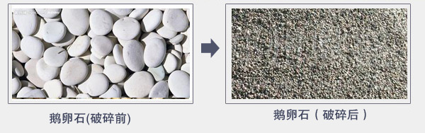 鹅卵石