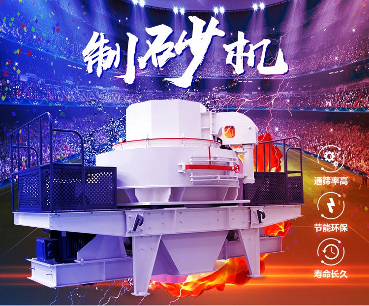 制砂机 制砂机