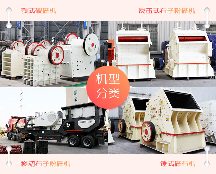 不同种类的小型破石头机械设备 不同种类的小型破石头机械设备