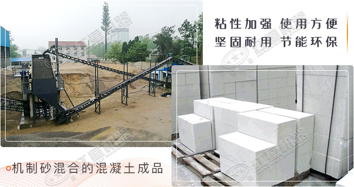 用机制砂混合生产的混凝土块更好用 用机制砂混合生产的混凝土块更好用