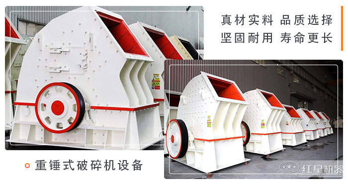 经过改进的重锤式破碎机设备闪亮登场 经过改进的重锤式破碎机设备闪亮登场