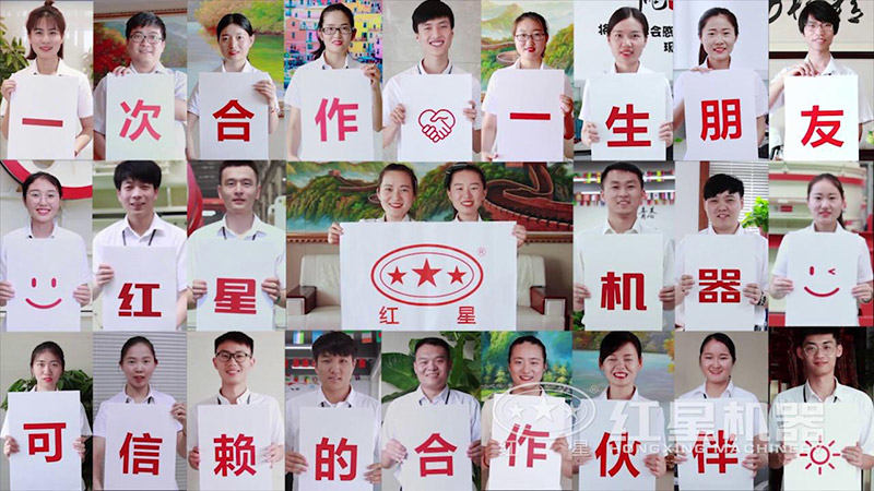 红星机器为您事业保驾护航 红星机器为您事业保驾护航