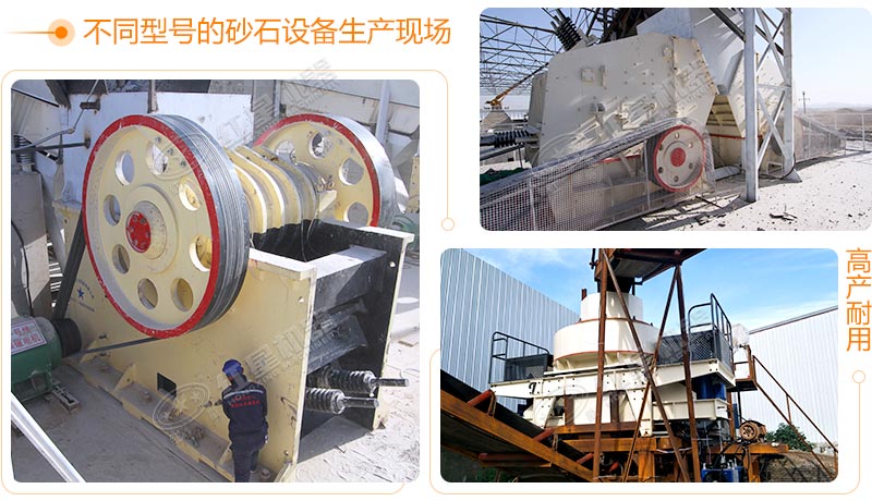 不同型号的砂石生产线设备实拍 不同型号的砂石生产线设备实拍