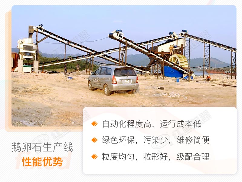 鹅卵石制砂生产线性能优势 鹅卵石制砂生产线性能优势