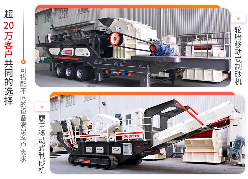 两种模式的移动制砂机等您选择 两种模式的移动制砂机等您选择