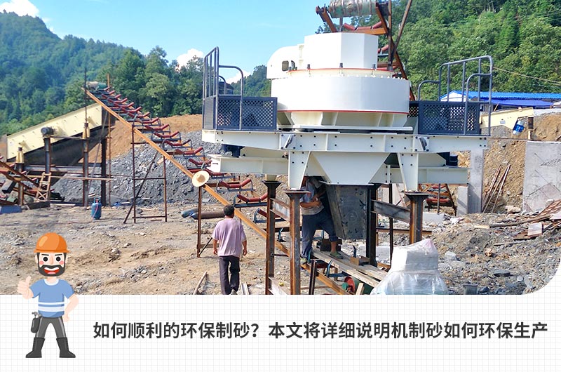 环保型机沙厂 环保型机沙厂