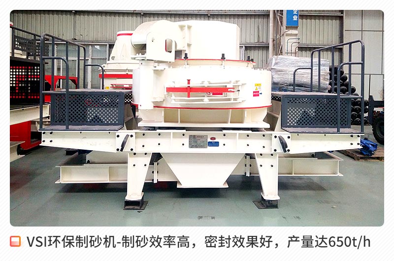 VSI环保型制砂机 VSI环保型制砂机
