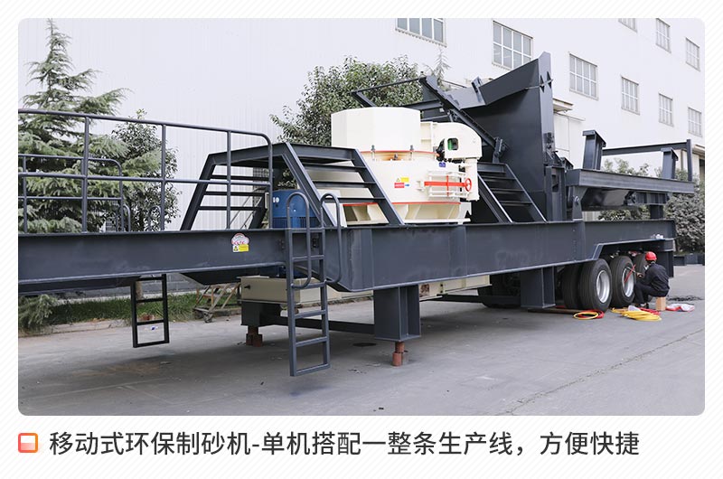 移动型环保制砂机 移动型环保制砂机