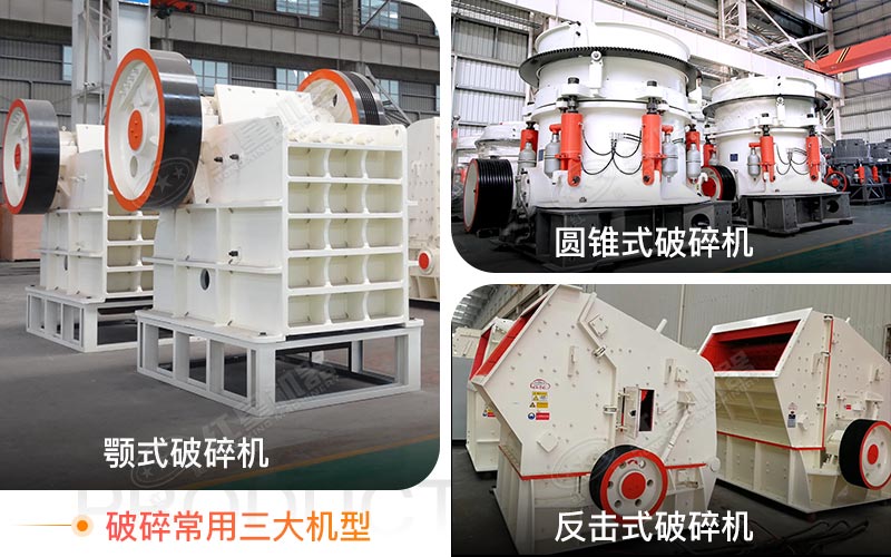 破碎设备 破碎设备