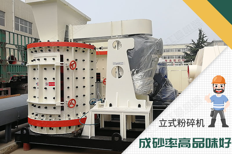 立式破碎机 立式破碎机