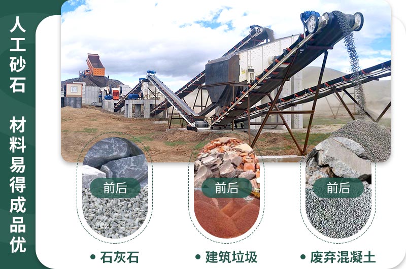 人工砂石，材料稳定成品优