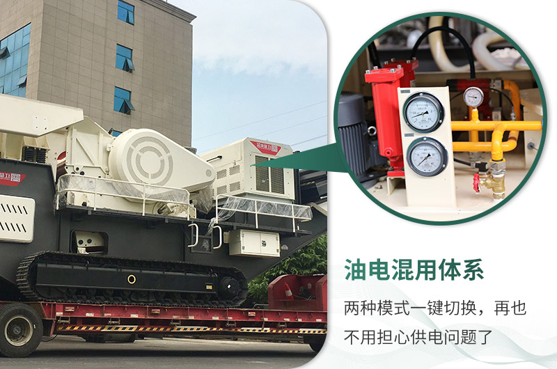 油电混用，节能减耗