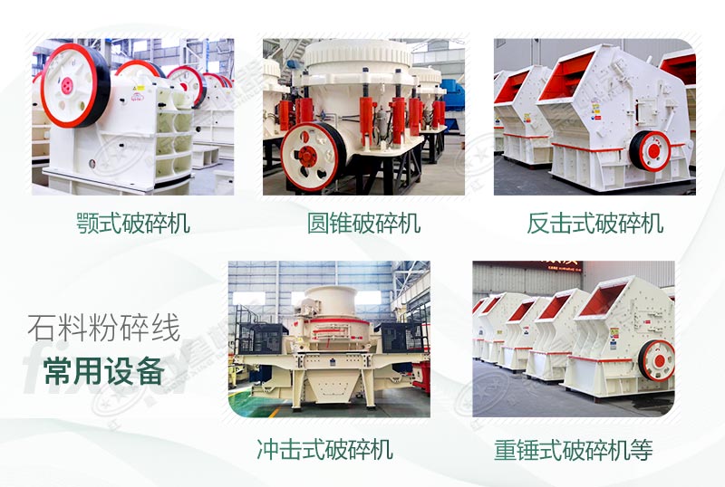 不同类型的石头粉碎机 不同类型的石头粉碎机