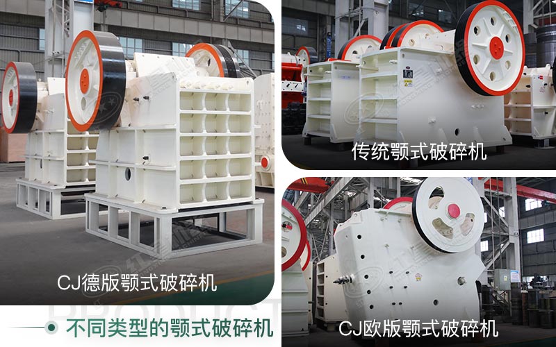不同类型的颚式破碎机 不同类型的颚式破碎机
