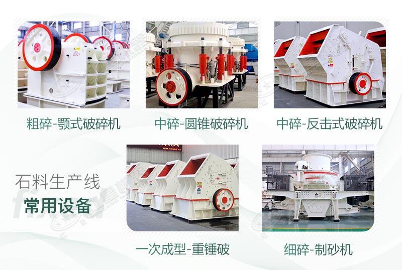 不同种类的石子破碎设备 不同种类的石子破碎设备
