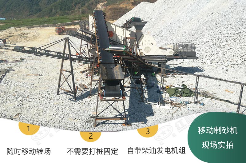 移动制砂机实拍 移动制砂机实拍