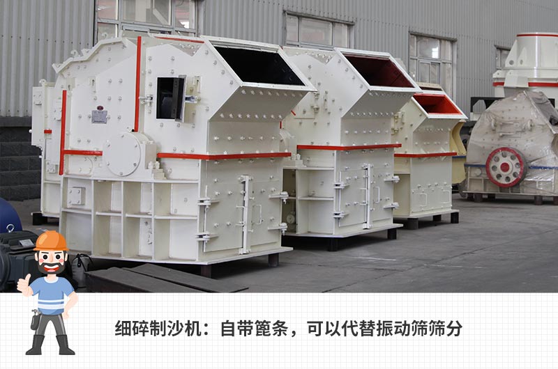 细碎制沙机 细碎制沙机