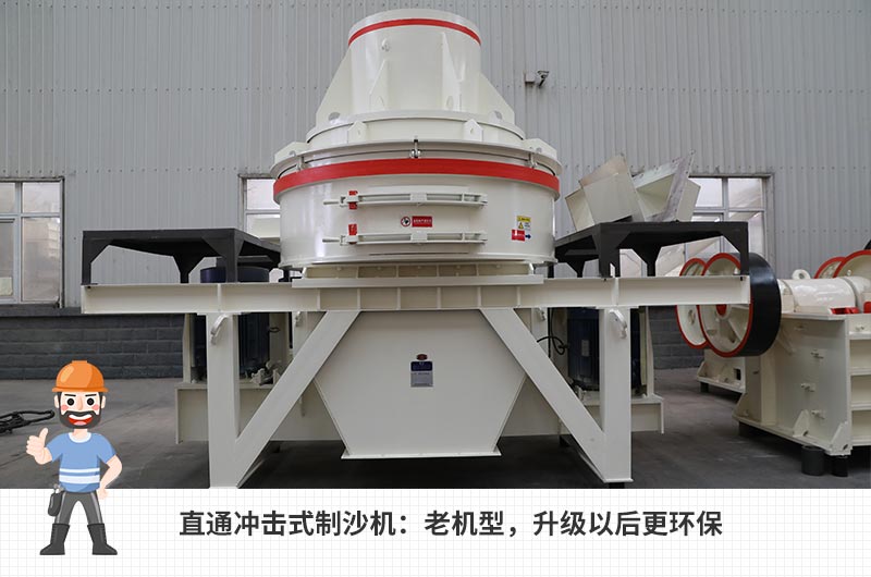 直通冲击式制沙机 直通冲击式制沙机