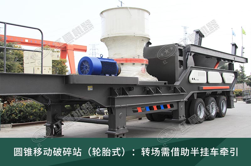 圆锥破移动破碎站，轮胎式、履带式这里都有