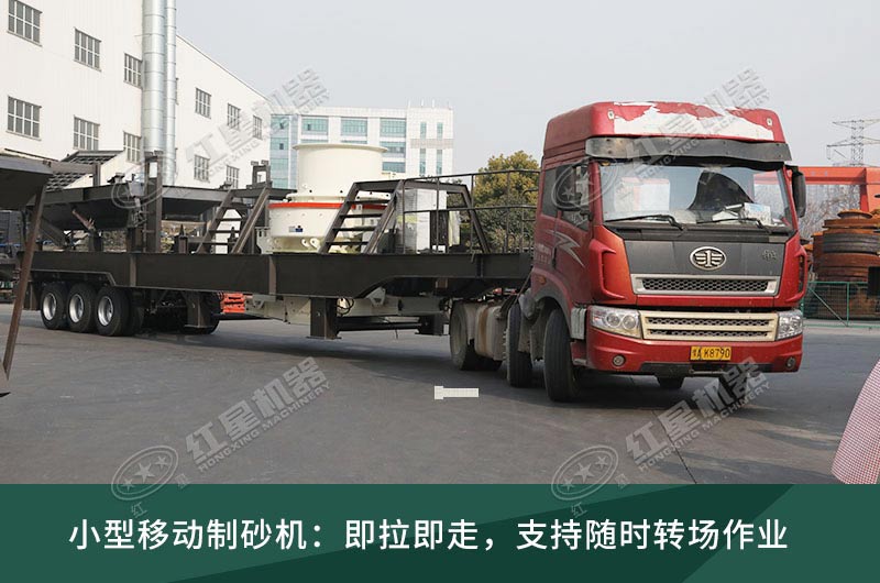 移动制砂机 移动制砂机