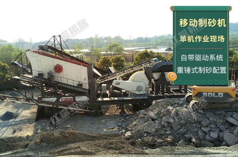 移动制砂机单机作业现场实拍 移动制砂机单机作业现场实拍