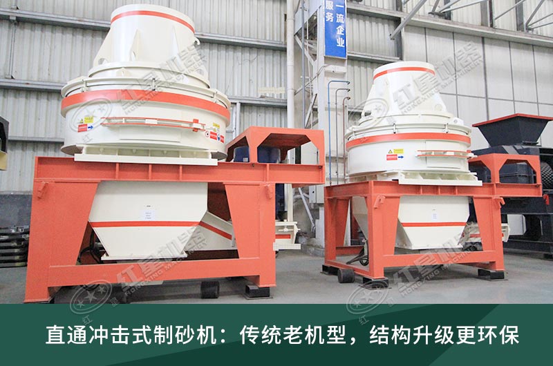 直通冲击式制砂机 直通冲击式制砂机
