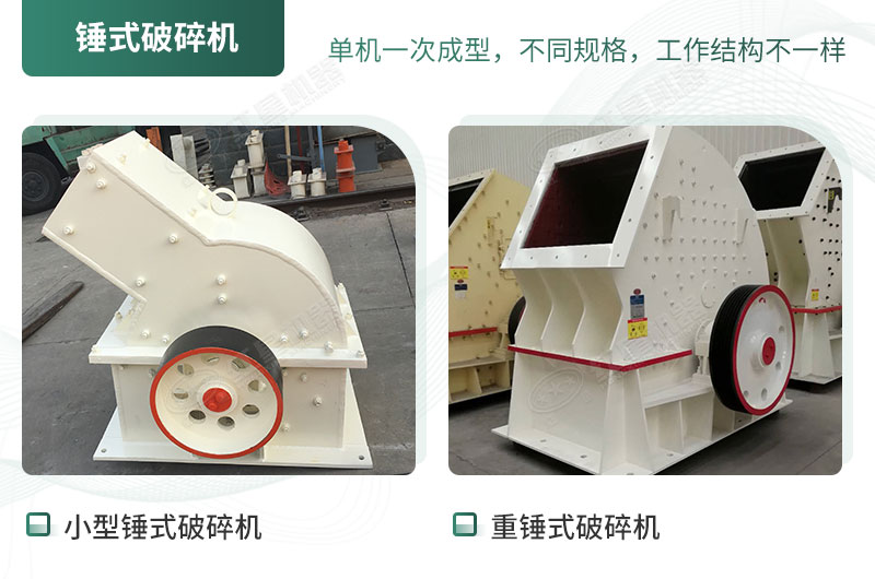 锤式破碎机 锤式破碎机