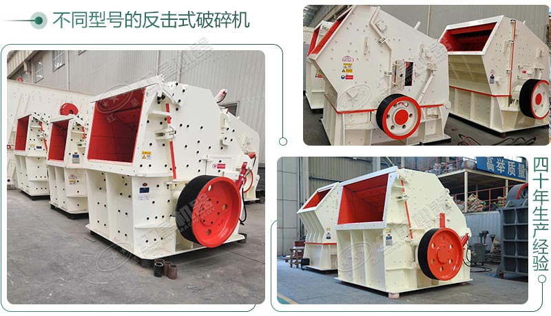 反击式破碎机 反击式破碎机