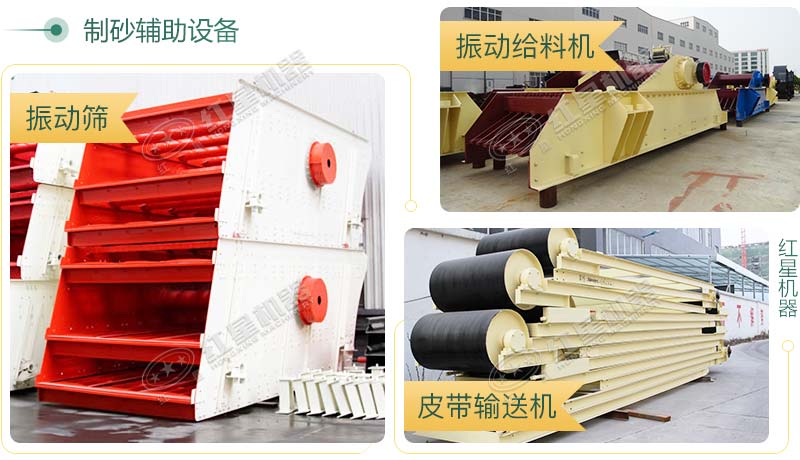 制砂辅助设备 制砂辅助设备