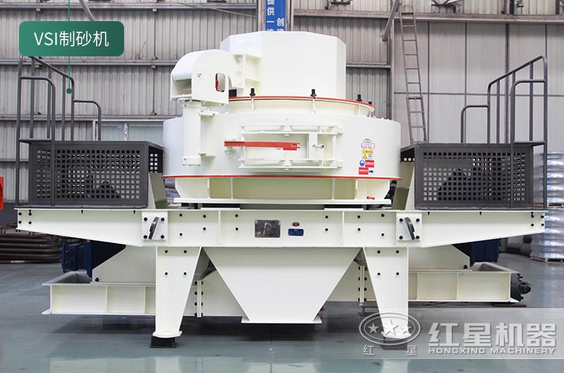 VSI制砂机 VSI制砂机