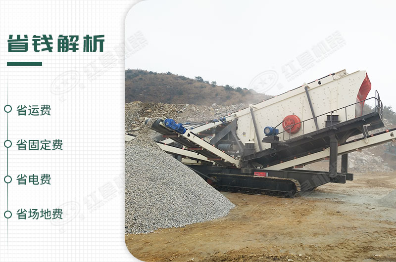 移动制砂机省钱 移动制砂机省钱