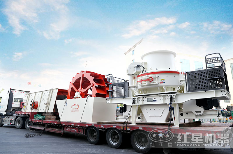 制砂机装车发往河北现场 制砂机装车发往河北现场