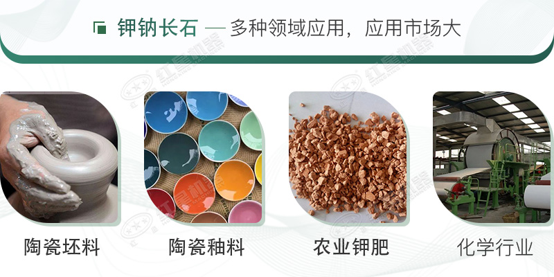 钾纳石经过制砂加工后，用途广泛