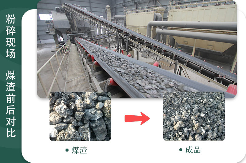 电厂煤渣破碎现场及物料对比图 电厂煤渣破碎现场及物料对比图