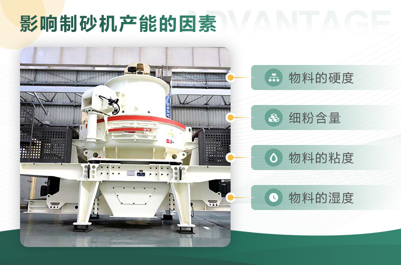 影响河卵石制沙机的产能因素罗列 影响河卵石制沙机的产能因素罗列