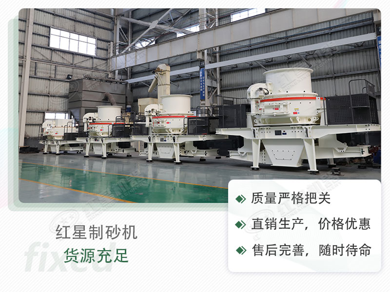红星流动制砂设备，值得选购