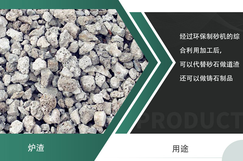 经过加工后的炉渣用途 经过加工后的炉渣用途