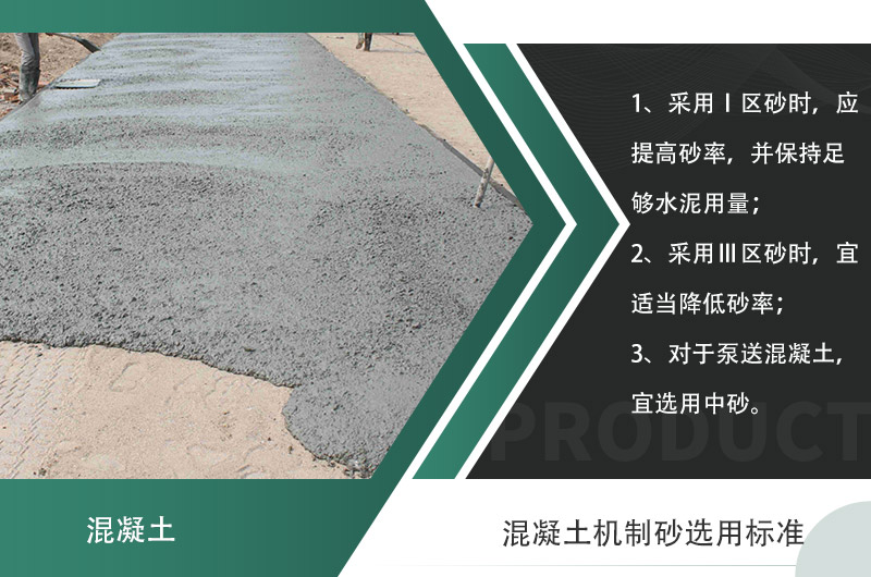 混凝土选用砂标准罗列 混凝土选用砂标准罗列