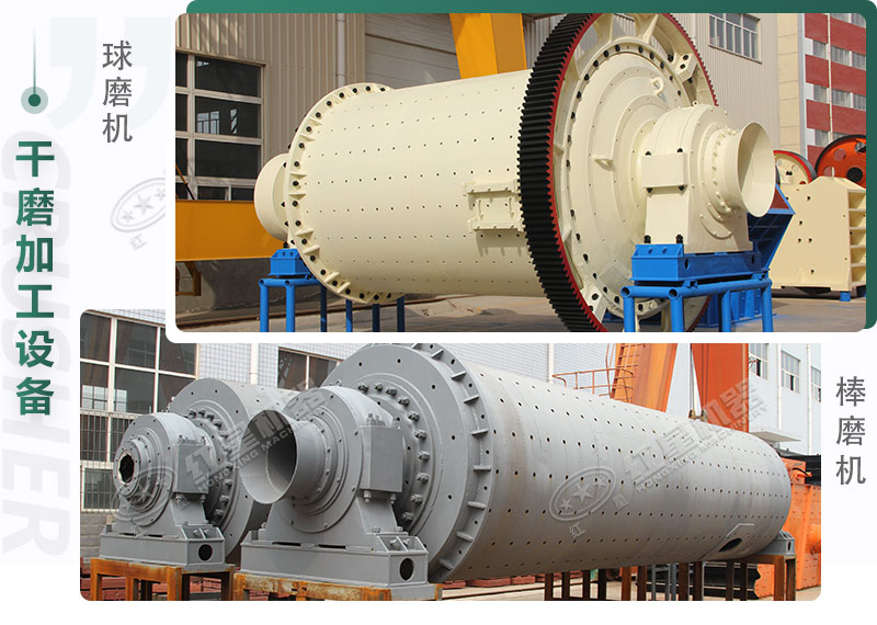 球磨和棒磨设备的实物对比图 球磨和棒磨设备的实物对比图