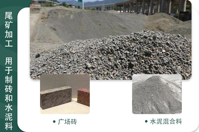 尾矿加工后的用途罗列 尾矿加工后的用途罗列