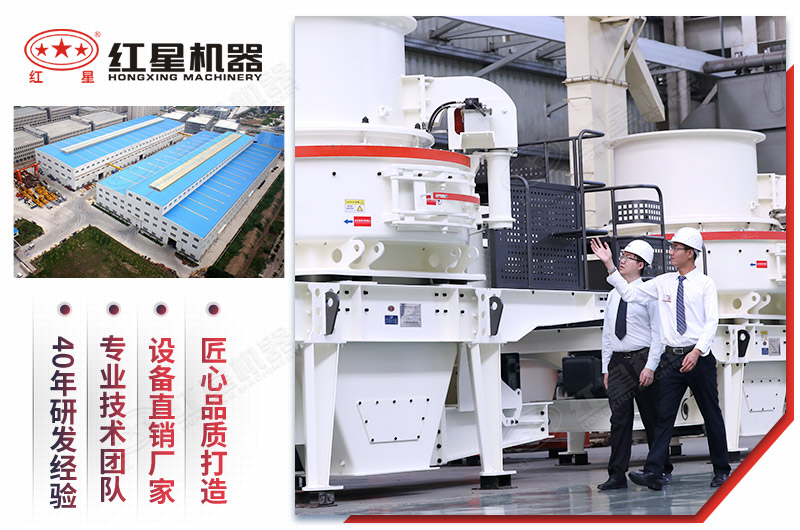专用制砂机厂家就选红星机器合作 专用制砂机厂家就选红星机器合作