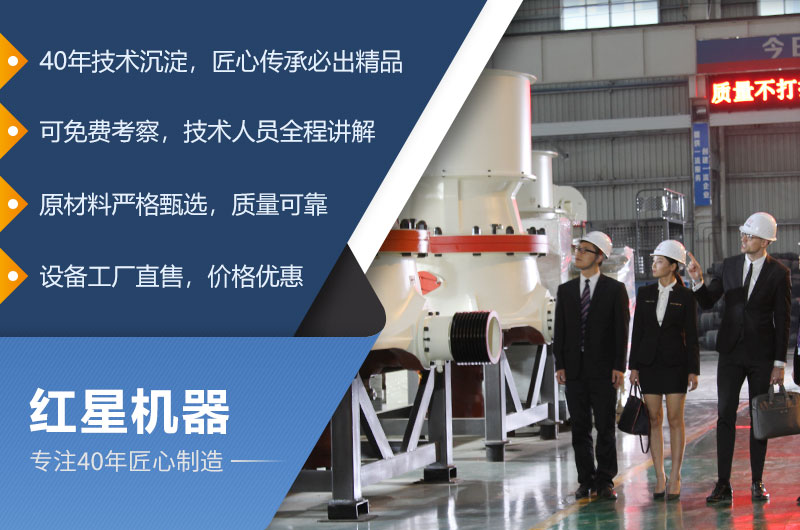 红星圆锥破碎机生产厂家 红星圆锥破碎机生产厂家