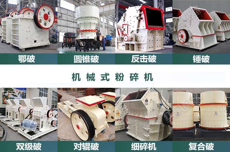 多种机械式粉碎机设备 多种机械式粉碎机设备