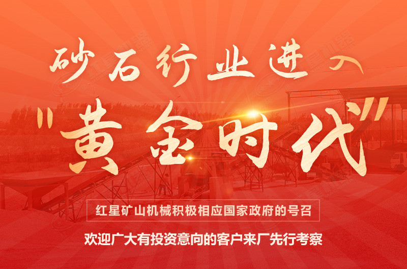 环保高门槛规范生产，2021年碎石制沙领域再成投资“热土”