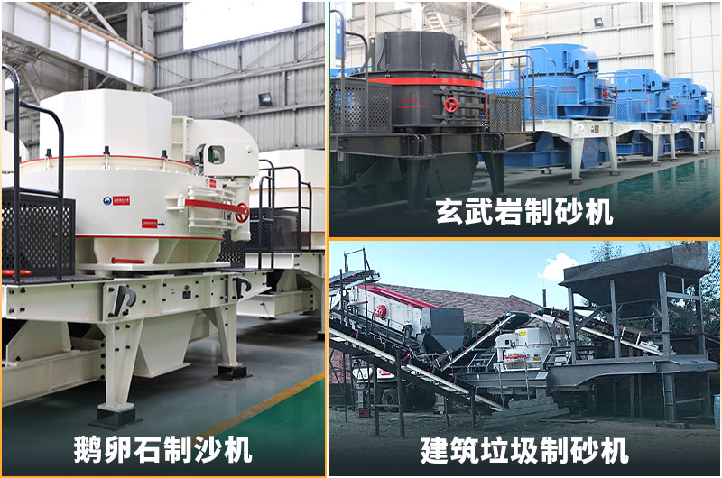 不同的机制砂制沙设备种类 不同的机制砂制沙设备种类