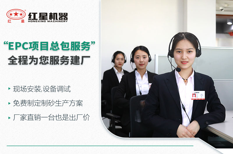 红星机器厂家客服随时为您服务 红星机器厂家客服随时为您服务