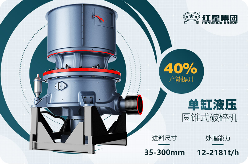 单缸圆锥破碎机这么火，有哪些生产特点？多少钱一台