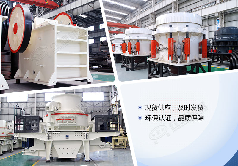 颚破圆锥破与制砂机 颚破圆锥破与制砂机