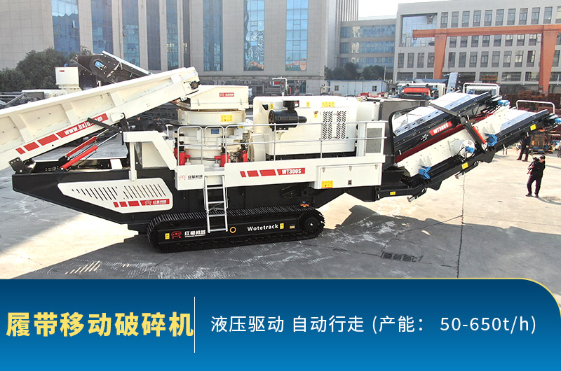 履带式移动破碎机 履带式移动破碎机