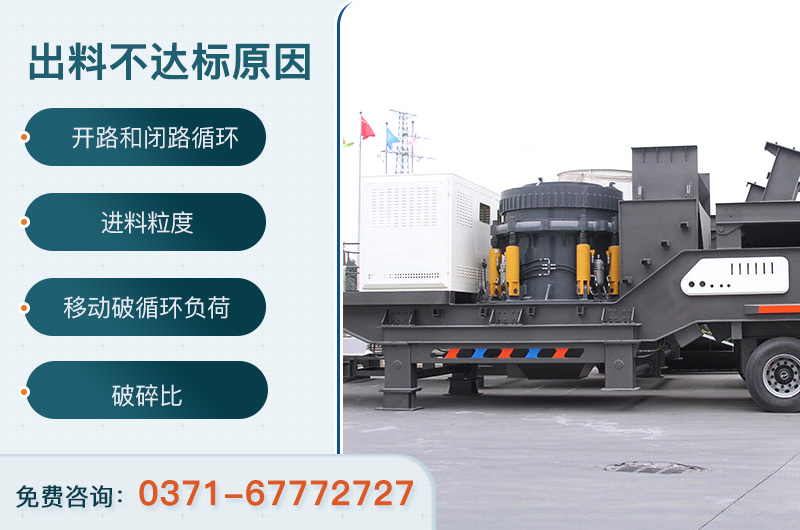 移动破出料不达标原因 移动破出料不达标原因